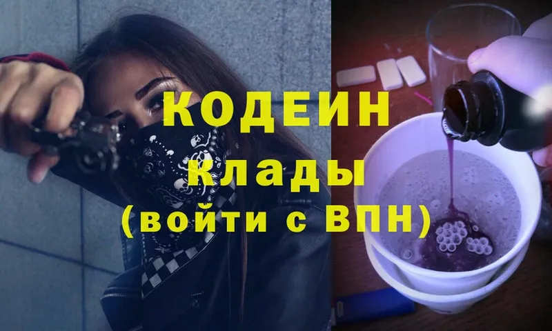 Кодеин Purple Drank  Лысьва 